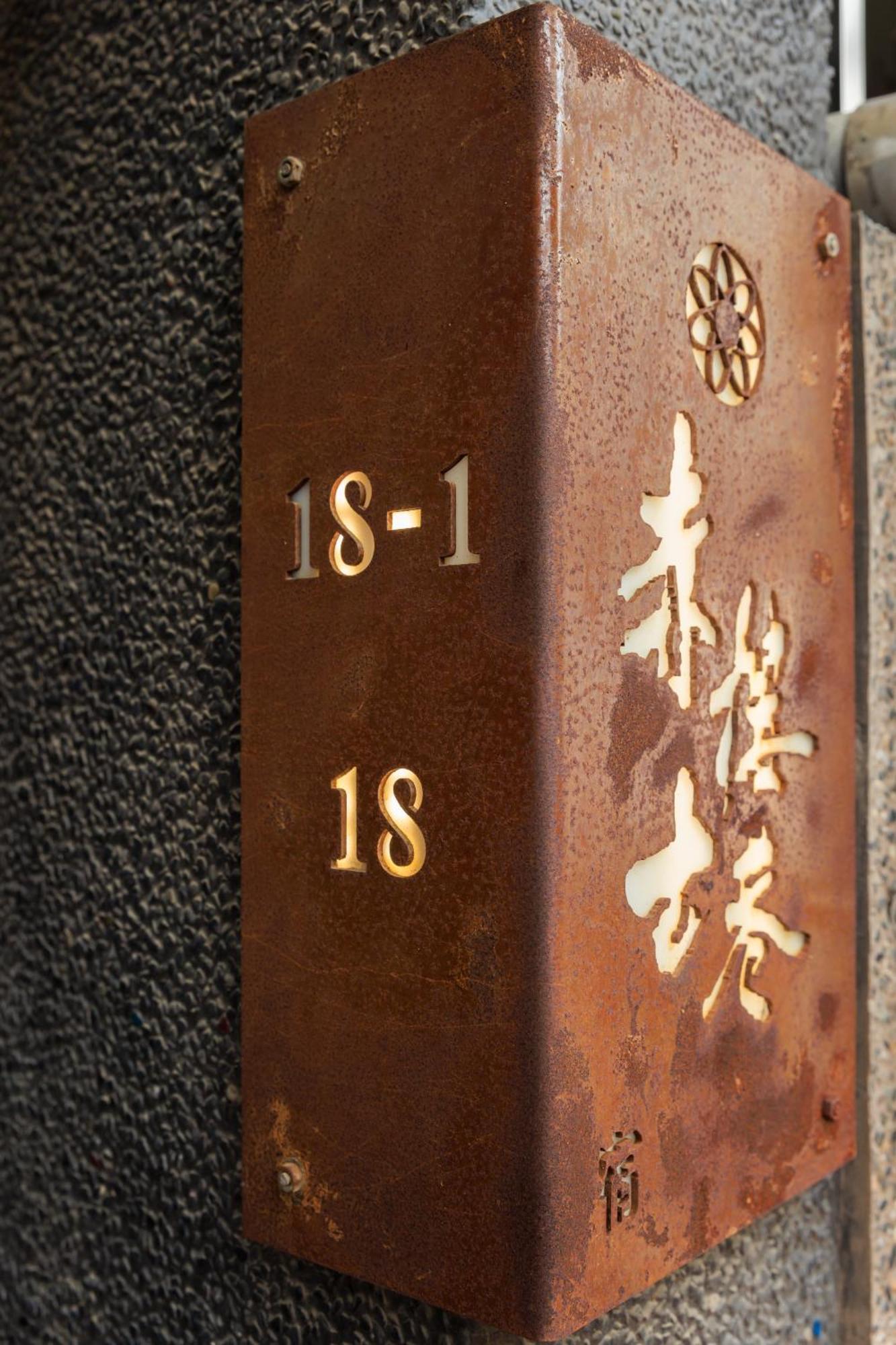 台南赤樓古巷公寓 外观 照片