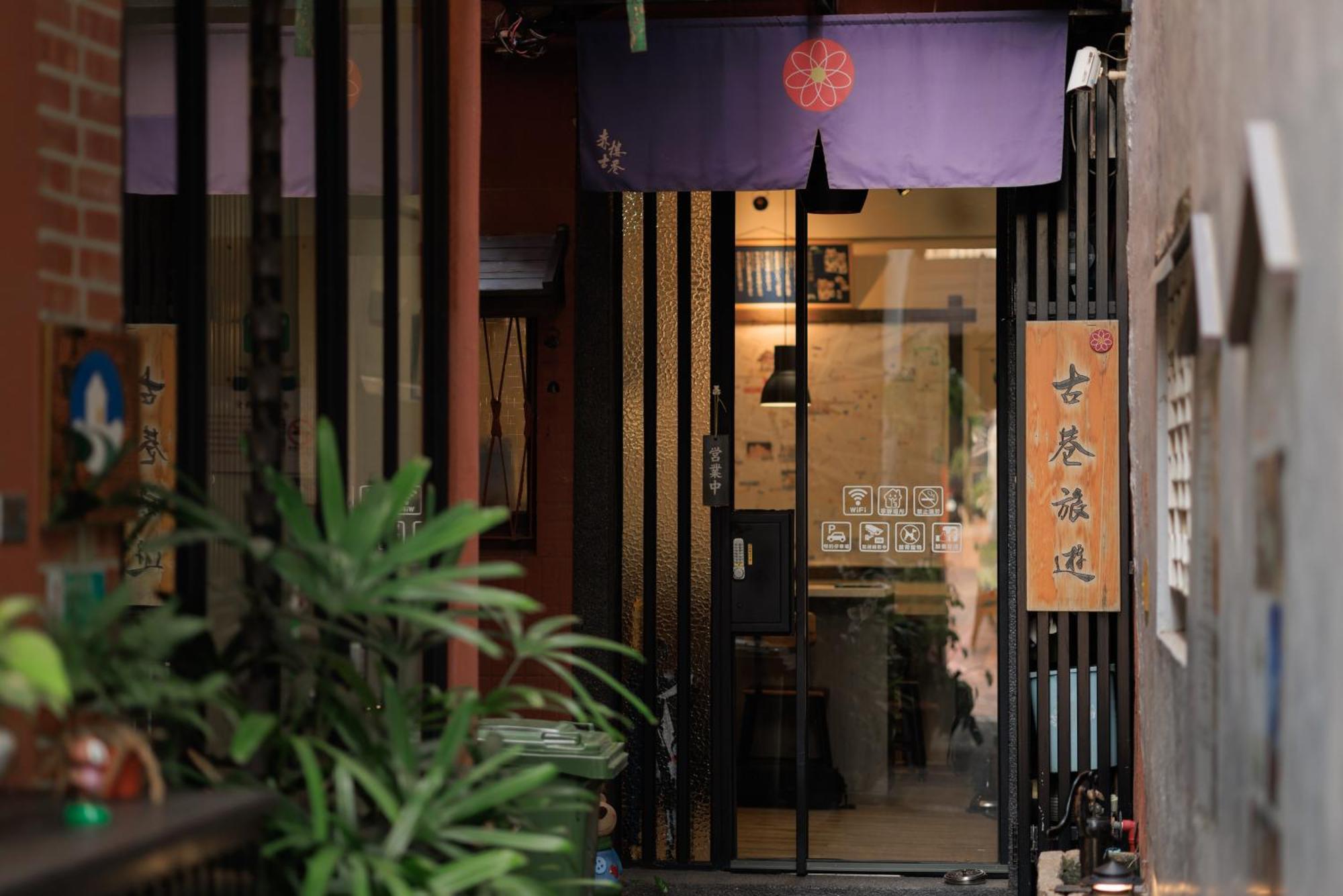 台南赤樓古巷公寓 外观 照片